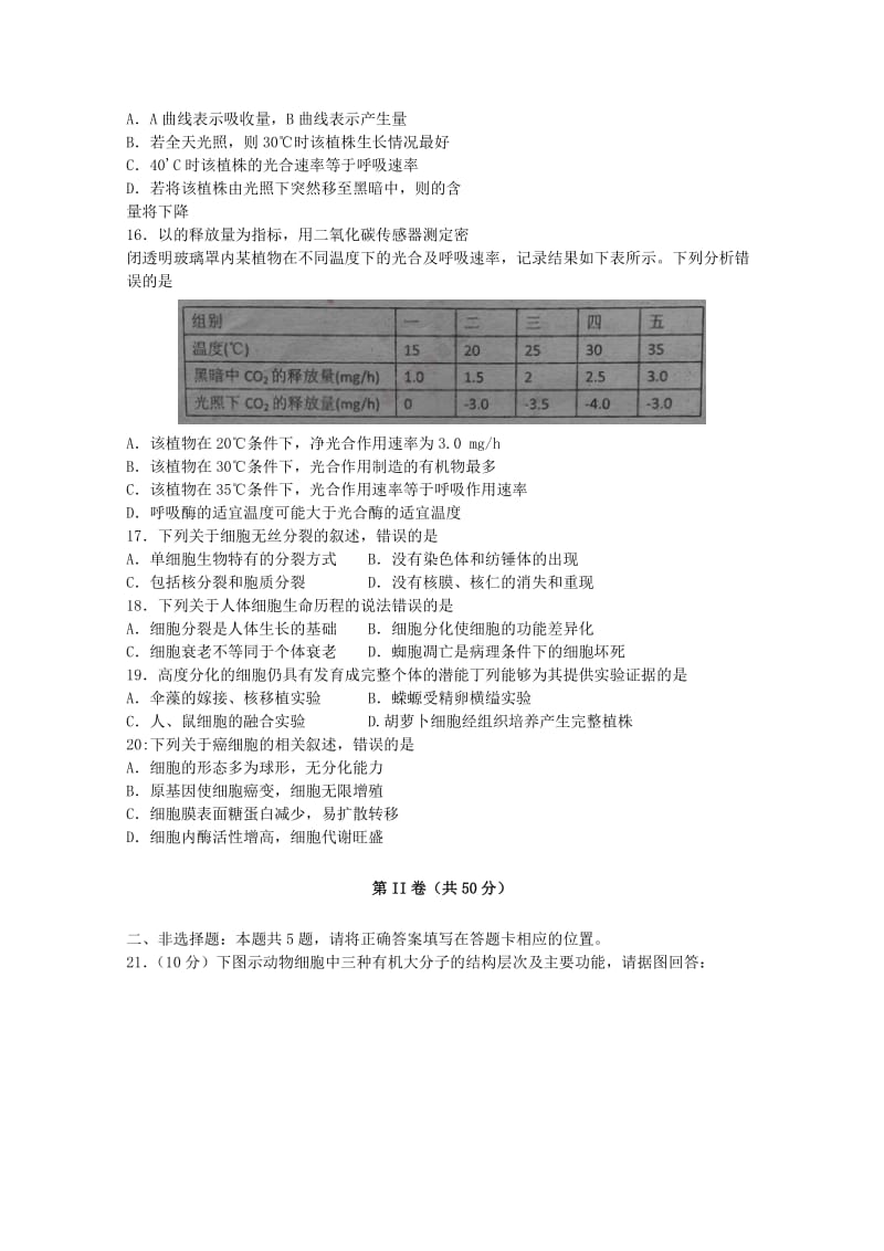 2019年高一生物上学期期末联考试题.doc_第3页