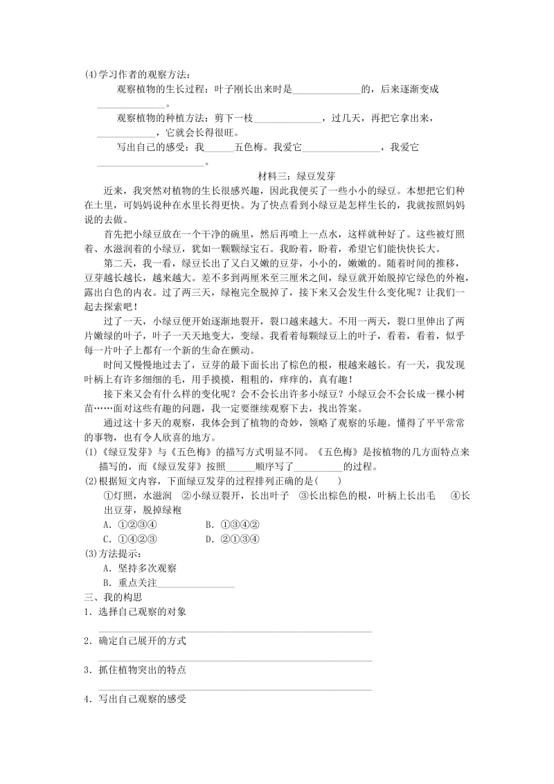 2019三年级语文下册第一单元习作我的植物朋友练习新人教版.doc_第2页