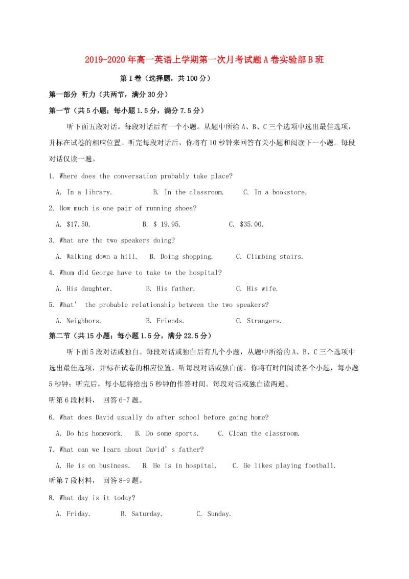 2019-2020年高一英语上学期第一次月考试题A卷实验部B班.doc_第1页