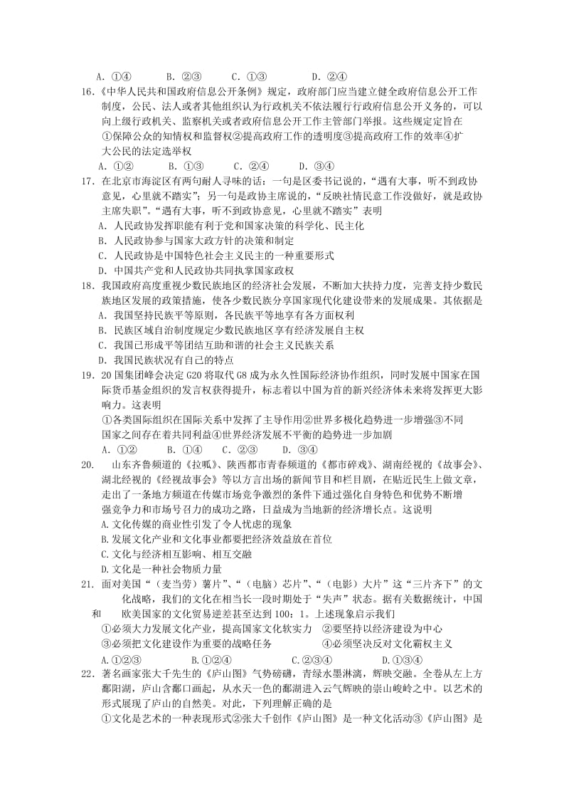 2019-2020年高三第一次联考（政治）.doc_第3页