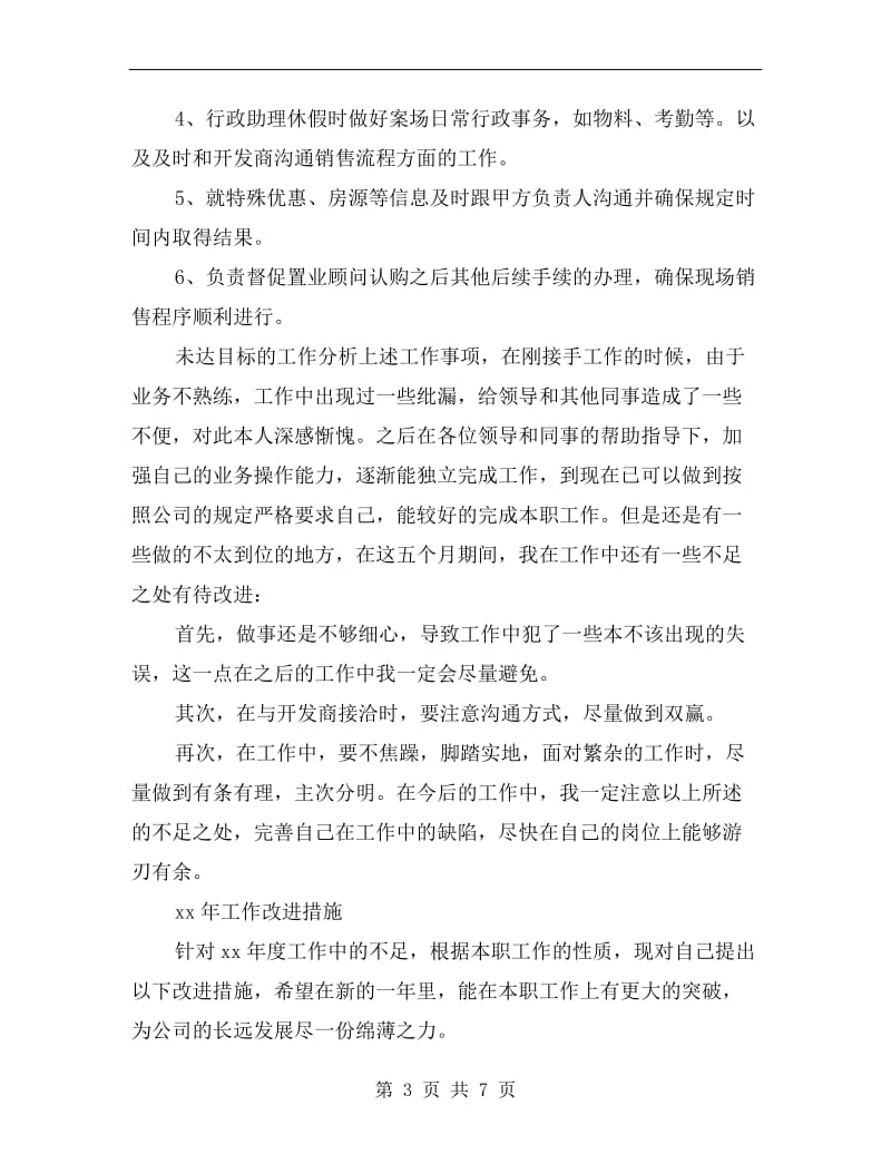 销售助理实习工作总结.doc_第3页