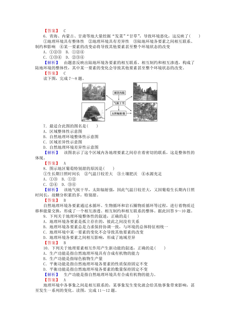 2019-2020年高中地理 5.1自然地理环境的整体性练习 新人教版必修1.doc_第2页