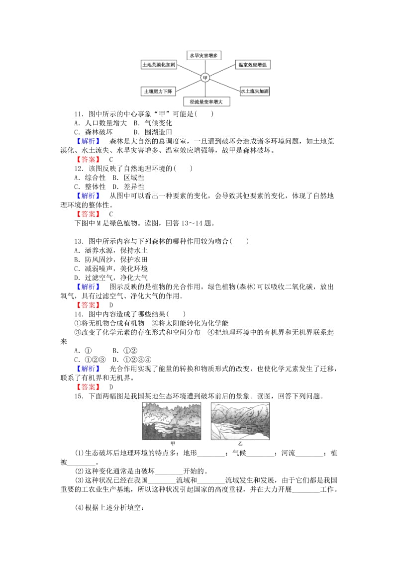 2019-2020年高中地理 5.1自然地理环境的整体性练习 新人教版必修1.doc_第3页