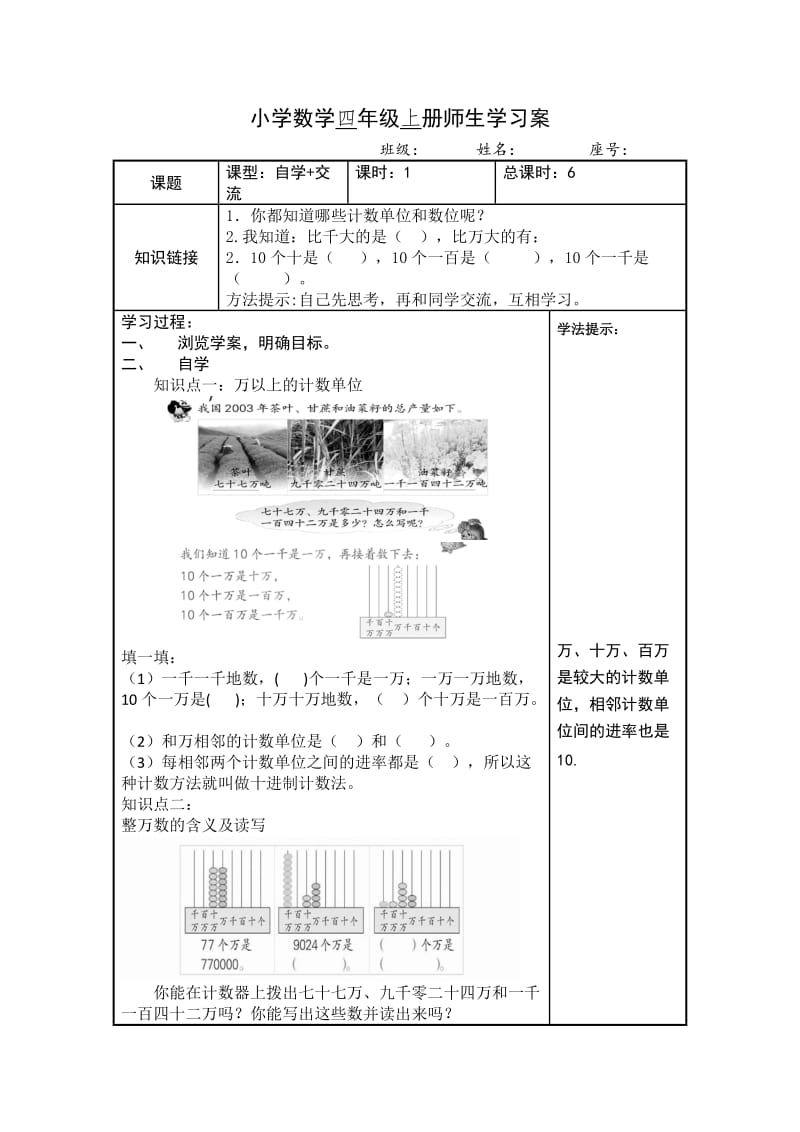 四年级数学上册第七单元认识整万数教案苏教版.doc_第1页