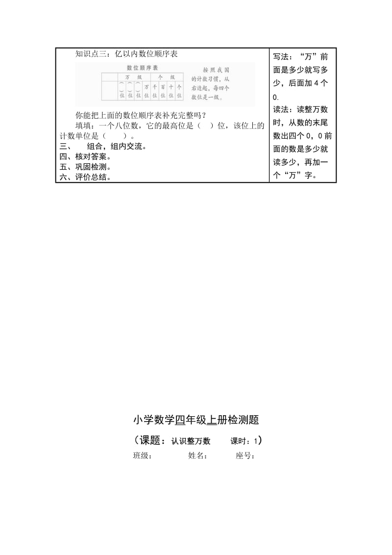 四年级数学上册第七单元认识整万数教案苏教版.doc_第2页