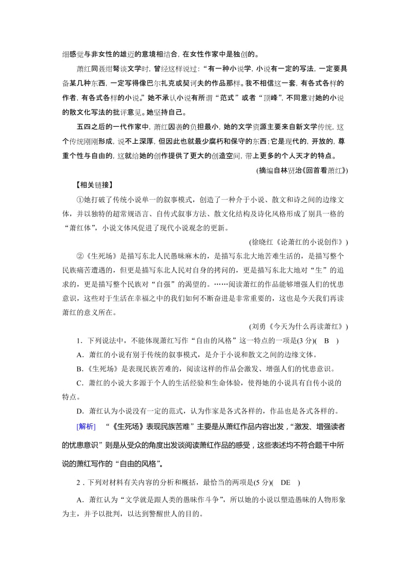 2019-2020年高考语文二轮复习：练案（6）传记阅读含考点分类汇编详解.doc_第2页