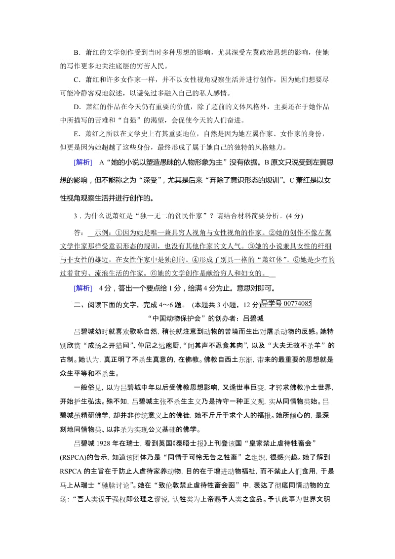 2019-2020年高考语文二轮复习：练案（6）传记阅读含考点分类汇编详解.doc_第3页