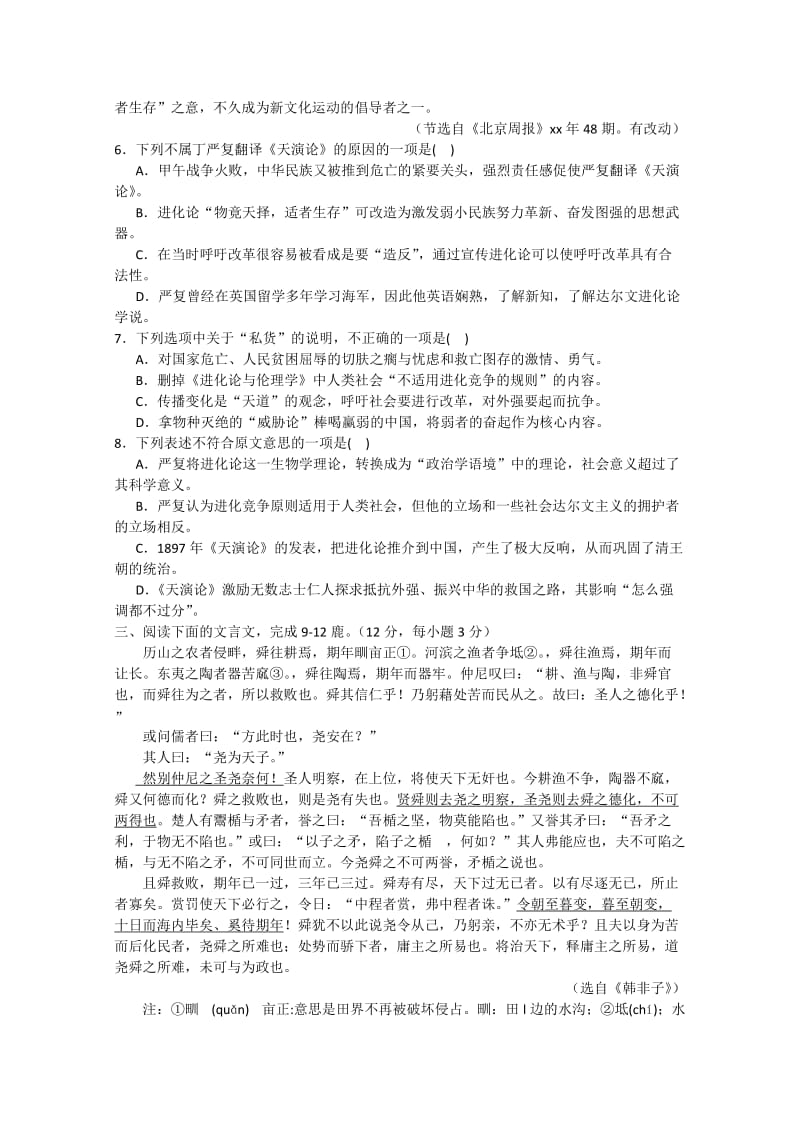 2019-2020年高三押题卷 语文 含答案.doc_第3页