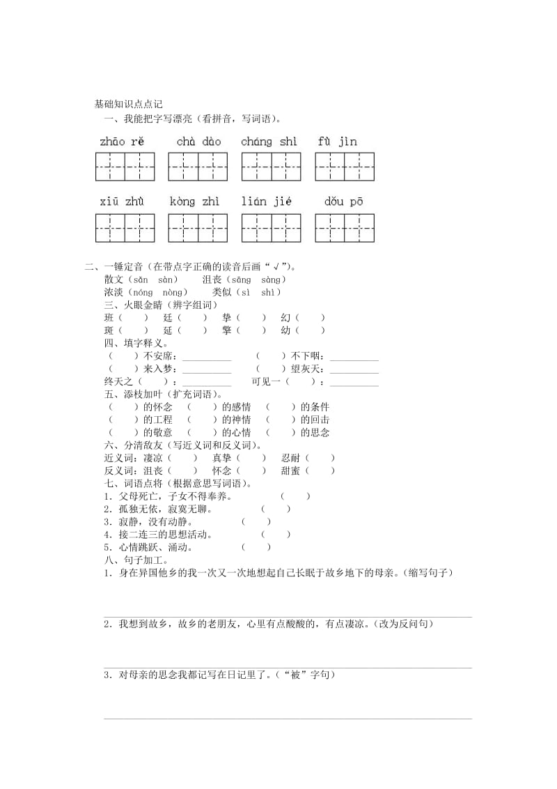 2019秋五年级语文上册《怀念母亲》练习题 鲁教版.doc_第2页