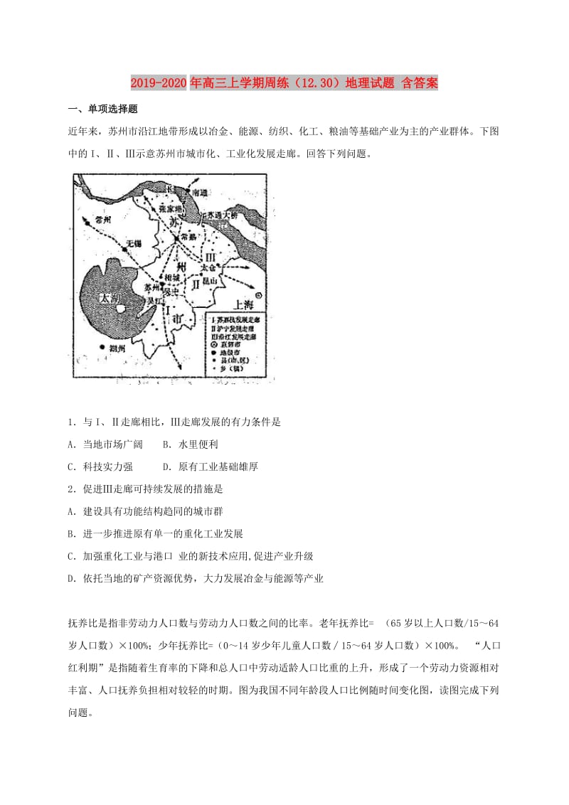 2019-2020年高三上学期周练（12.30）地理试题 含答案.doc_第1页