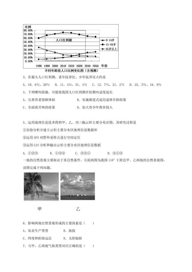 2019-2020年高三上学期周练（12.30）地理试题 含答案.doc_第2页