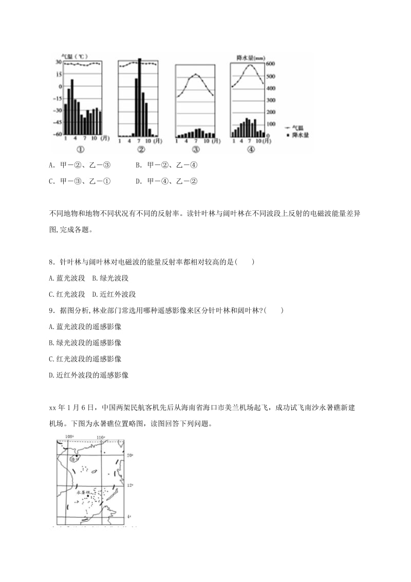 2019-2020年高三上学期周练（12.30）地理试题 含答案.doc_第3页