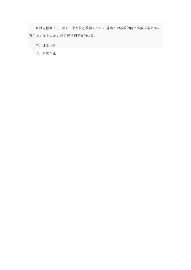 五年级数学上册 四 小数加法和减法 小数加、减法练习课教案 苏教版.doc_第2页