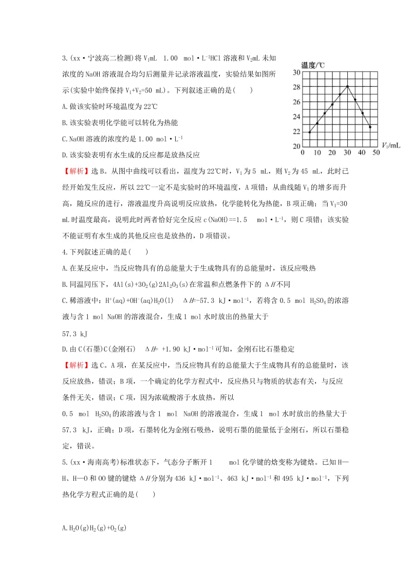 2019-2020年高中化学课时提升作业一1.1化学反应与能量的变化新人教版.doc_第2页