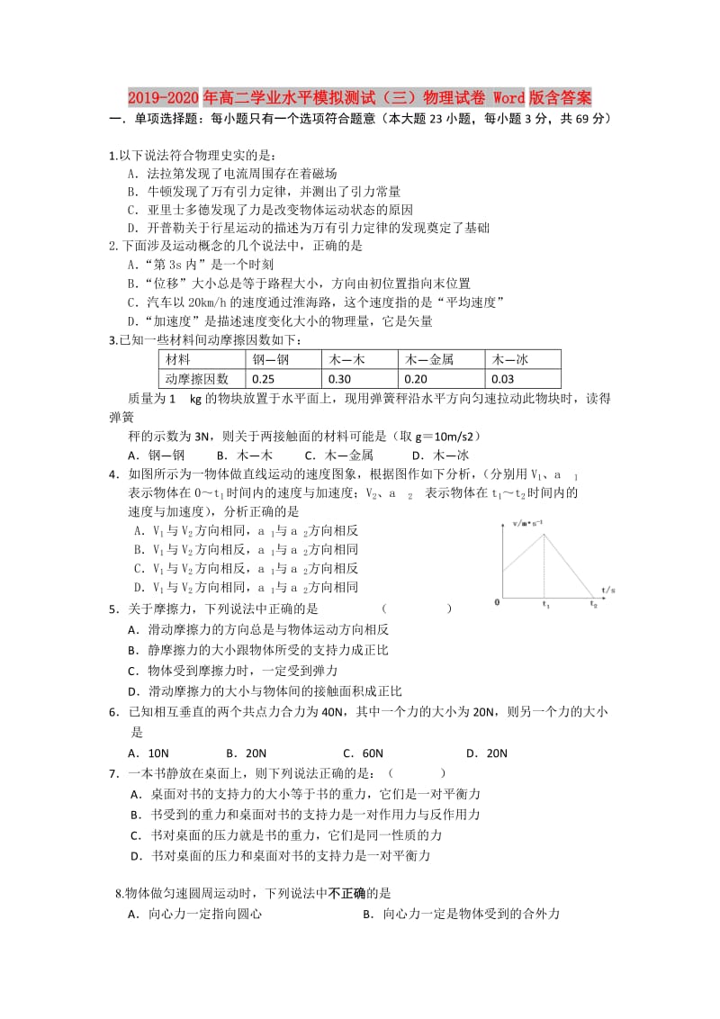 2019-2020年高二学业水平模拟测试（三）物理试卷 Word版含答案.doc_第1页