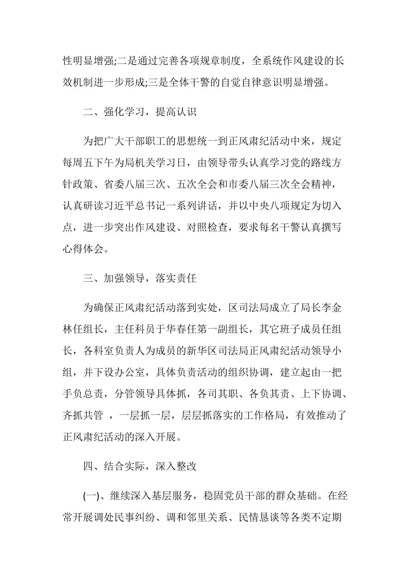 20XX法院正风肃纪工作自查自纠报告.doc_第2页