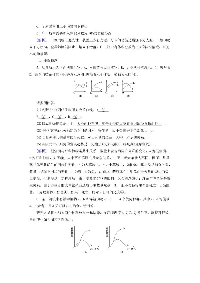 2019-2020年高中生物第四章种群和群落第3节群落的结构训练新人教版.doc_第2页