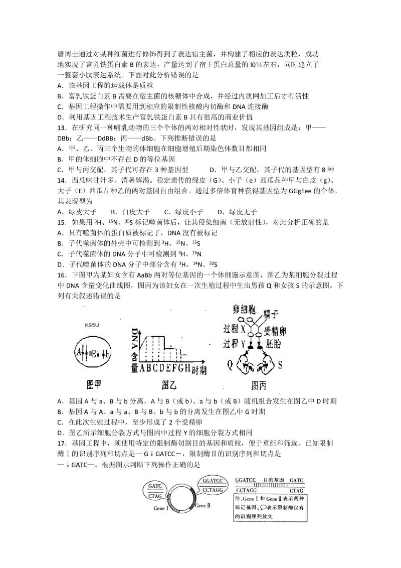 2019-2020年高考生物二轮复习 专题测试及答案5.doc_第3页