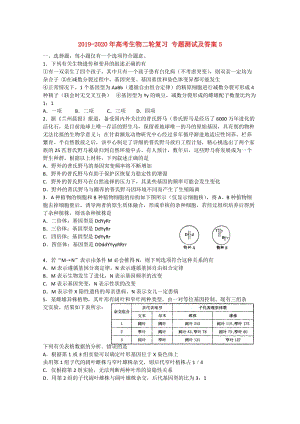 2019-2020年高考生物二輪復習 專題測試及答案5.doc