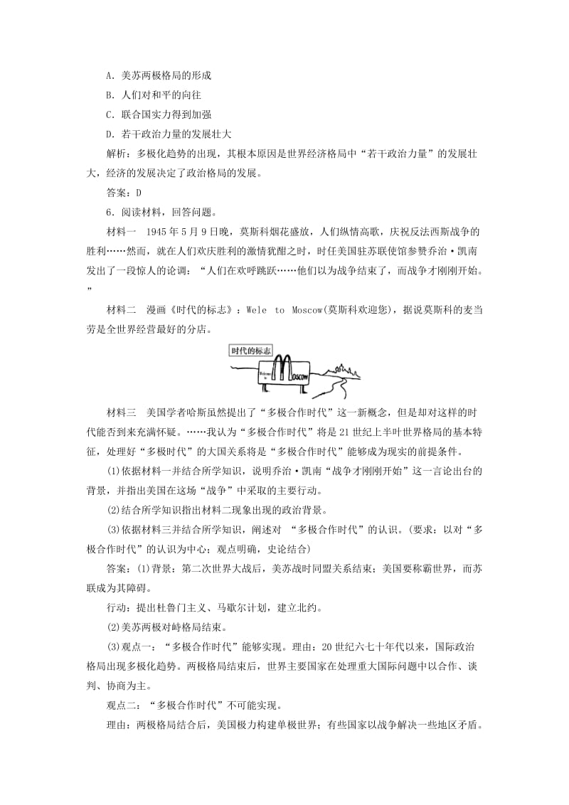 2019-2020年高中历史第七单元复杂多样的当代世界第27课跨世纪的世界格局习题岳麓版.doc_第2页