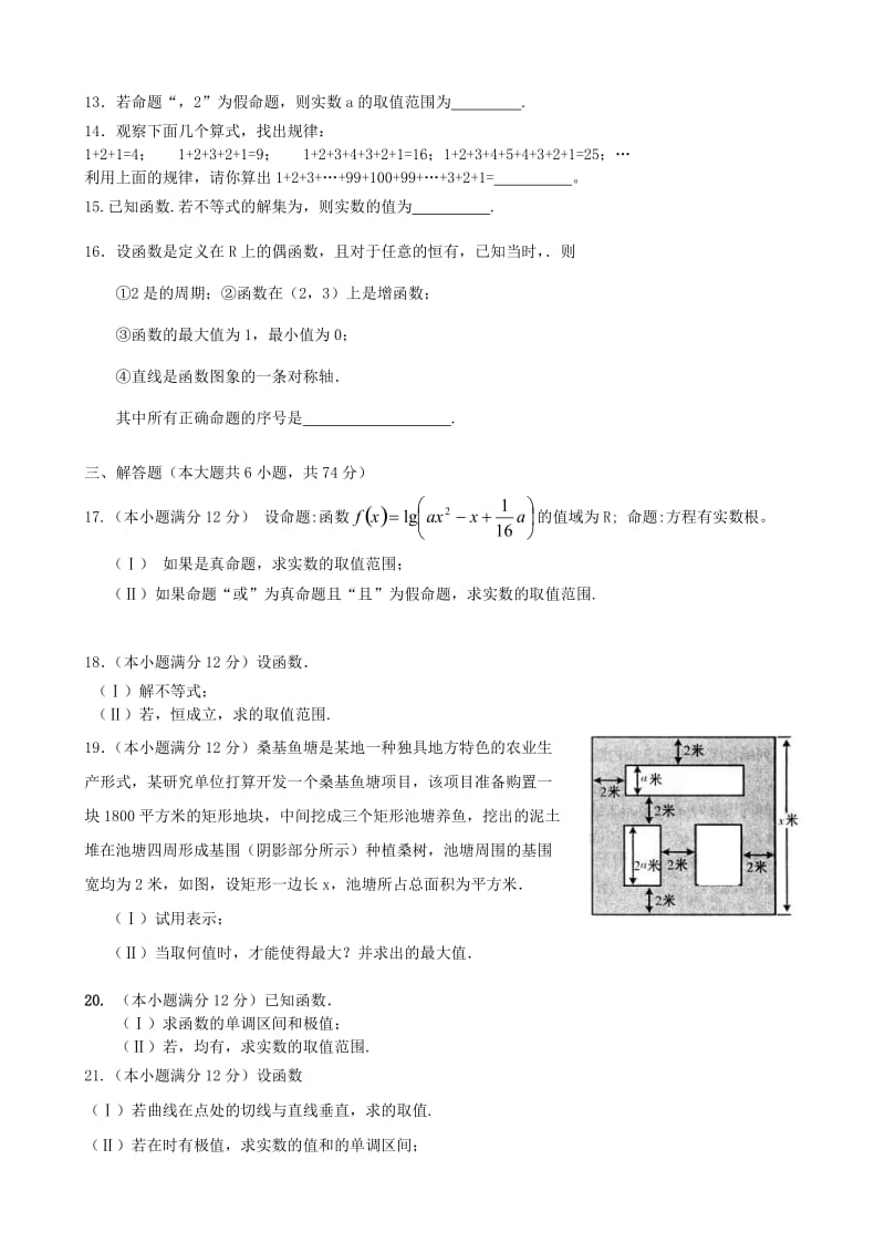 2019-2020年高三数学一轮复习 滚动测试二 理.doc_第2页