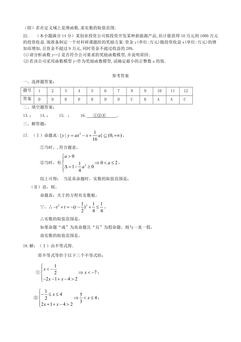 2019-2020年高三数学一轮复习 滚动测试二 理.doc_第3页