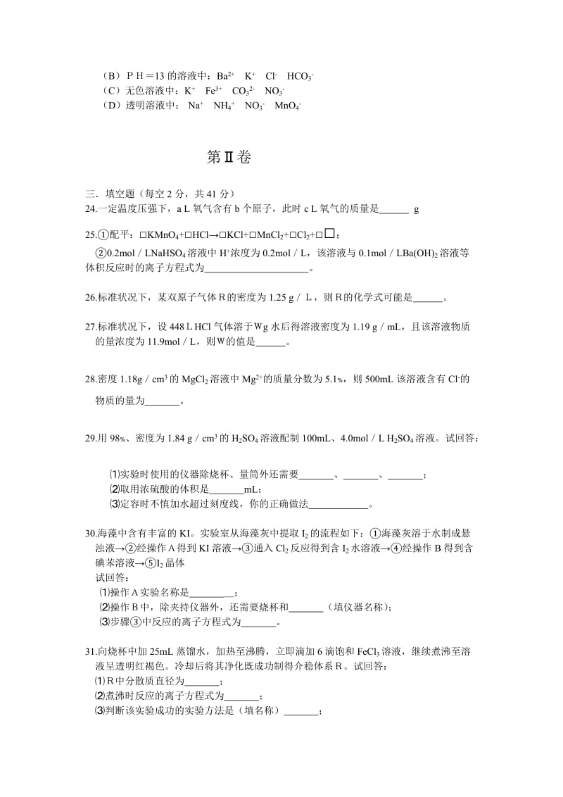 2019-2020年高一上学期期中测试化学试题 含答案.doc_第3页