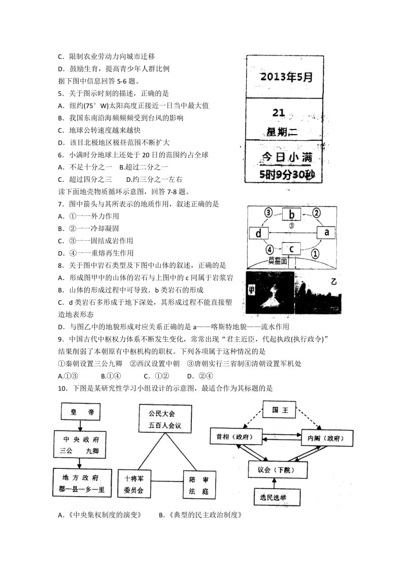 2019-2020年高三5月第一次模拟考试 文综 含答案.doc_第2页