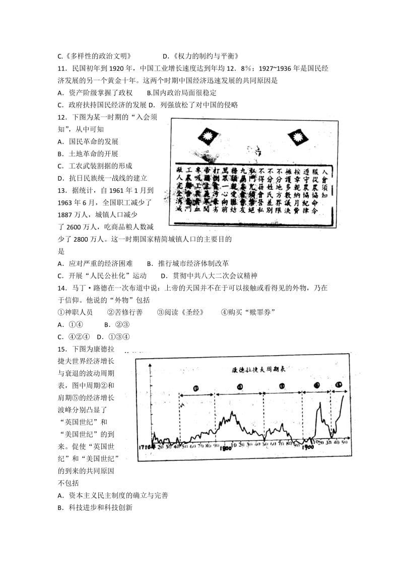 2019-2020年高三5月第一次模拟考试 文综 含答案.doc_第3页