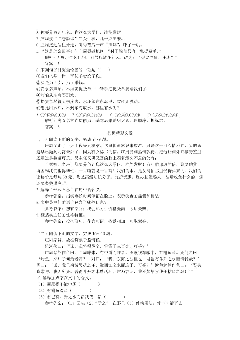 2019-2020年高中语文 7庄周买水课后巩固 大纲人教版第二册.doc_第2页