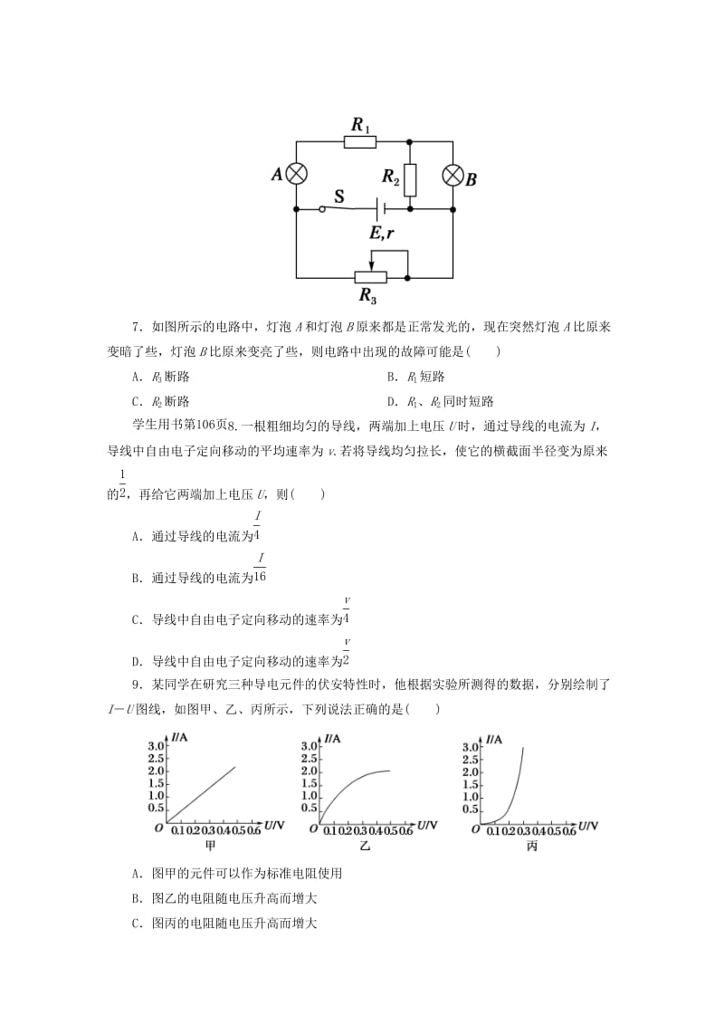 2019-2020年高中物理《恒定电流》综合评估 新人教版选修3-1.DOC_第2页