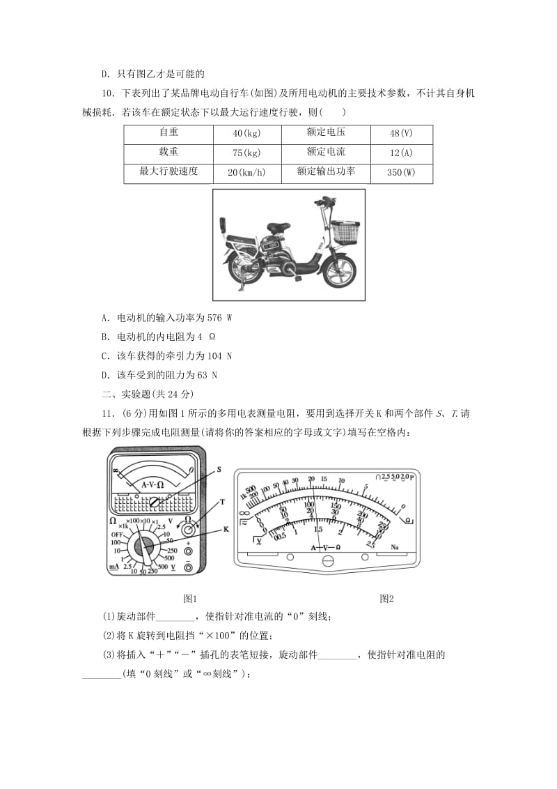 2019-2020年高中物理《恒定电流》综合评估 新人教版选修3-1.DOC_第3页