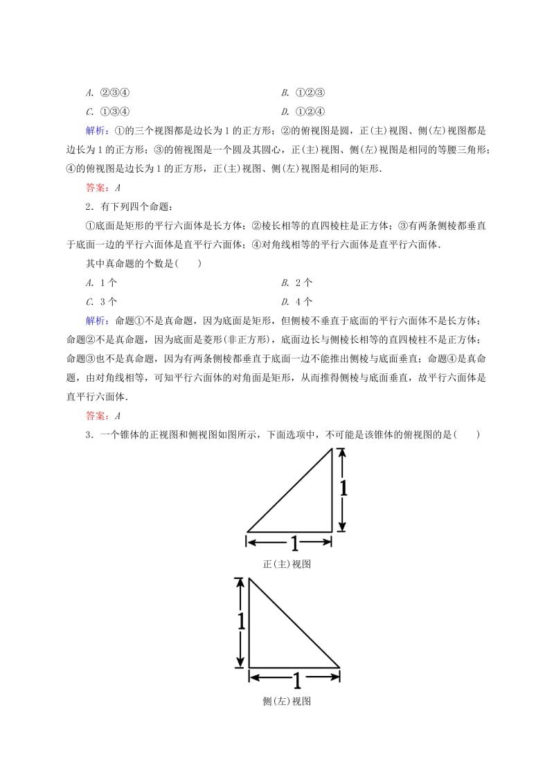 2019年高考数学一轮复习 9-1空间几何体的结构、三视图和直观图 检测试题（2）文.doc_第2页