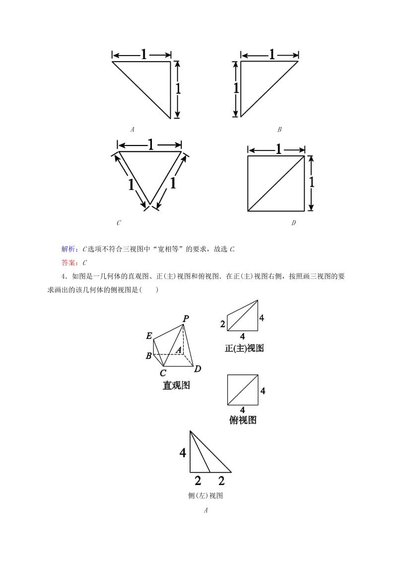 2019年高考数学一轮复习 9-1空间几何体的结构、三视图和直观图 检测试题（2）文.doc_第3页