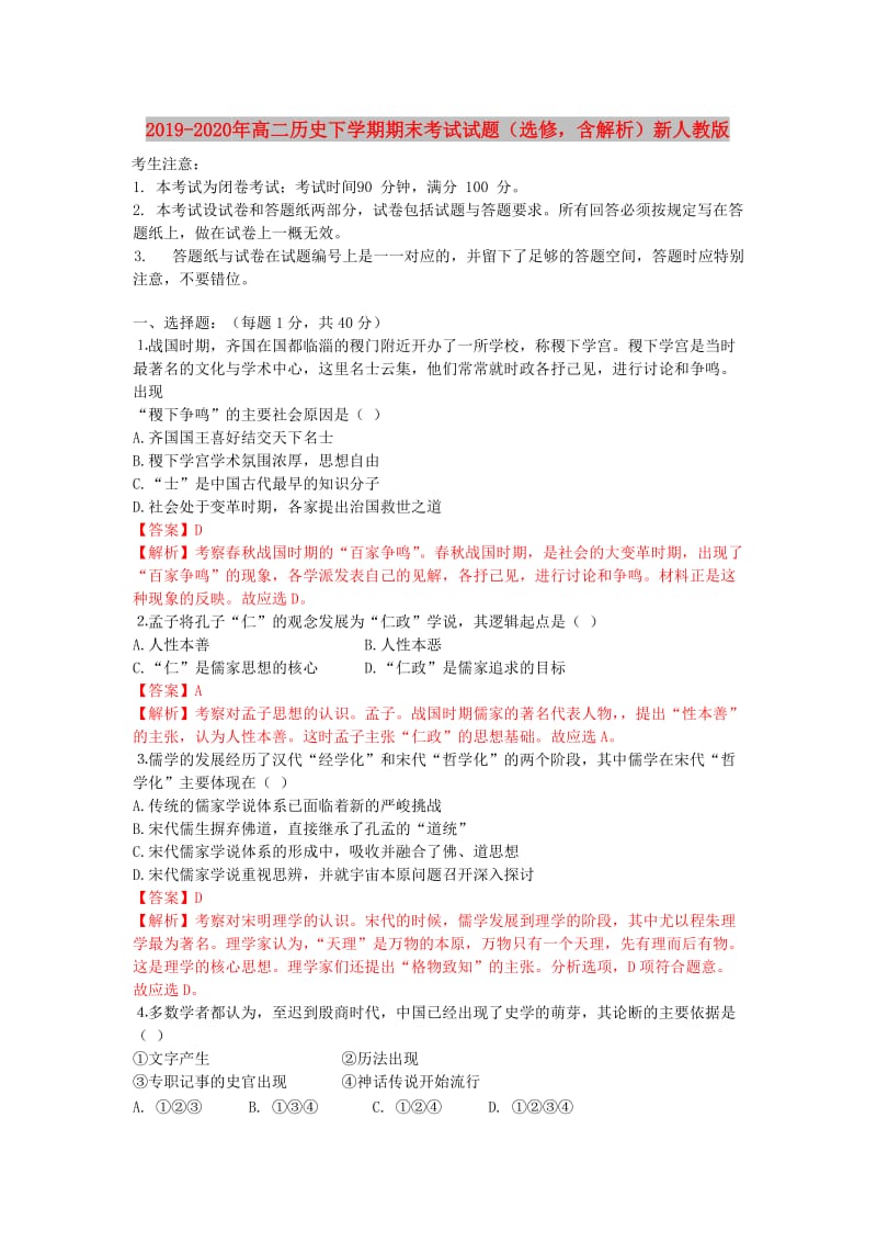 2019-2020年高二历史下学期期末考试试题（选修含解析）新人教版.doc_第1页