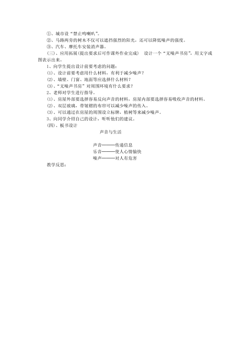 三年级科学下册 第2单元 6《声音与生活》教案3 翼教版.doc_第2页