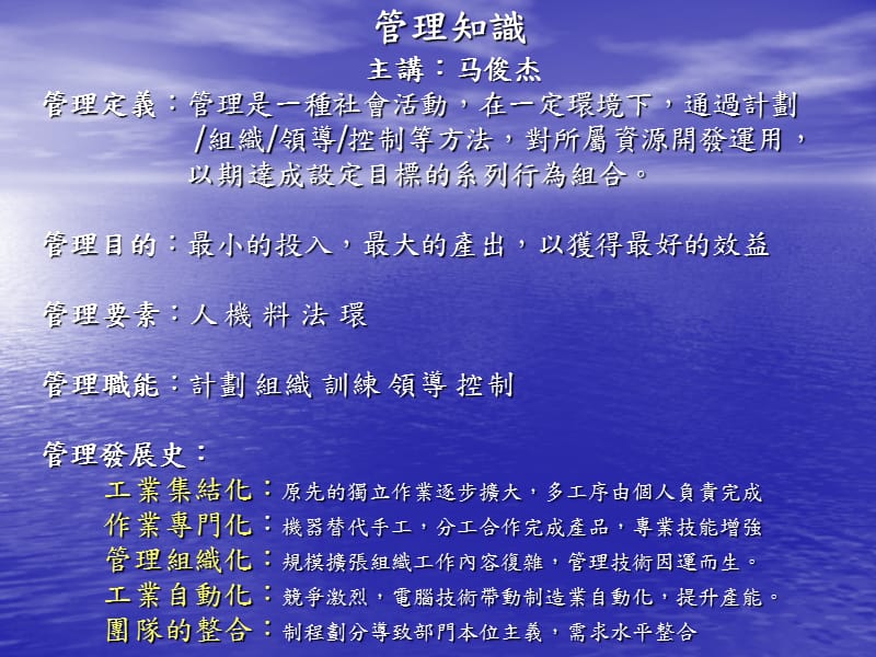 管理知识教育训练PPT课件.ppt_第1页