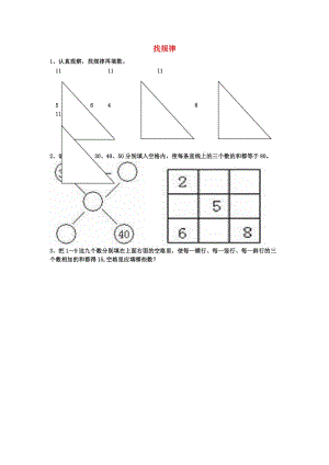 2019秋二年級(jí)數(shù)學(xué)上冊(cè) 8《探索樂(lè)園》找規(guī)律鞏固練習(xí)1（新版）冀教版.doc