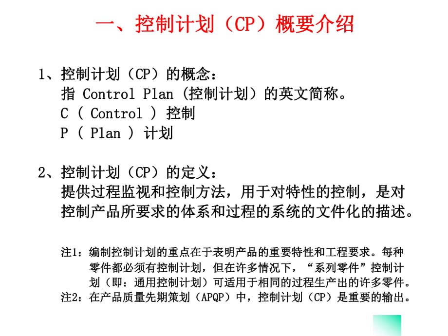 控制计划培训教材.pptx_第1页