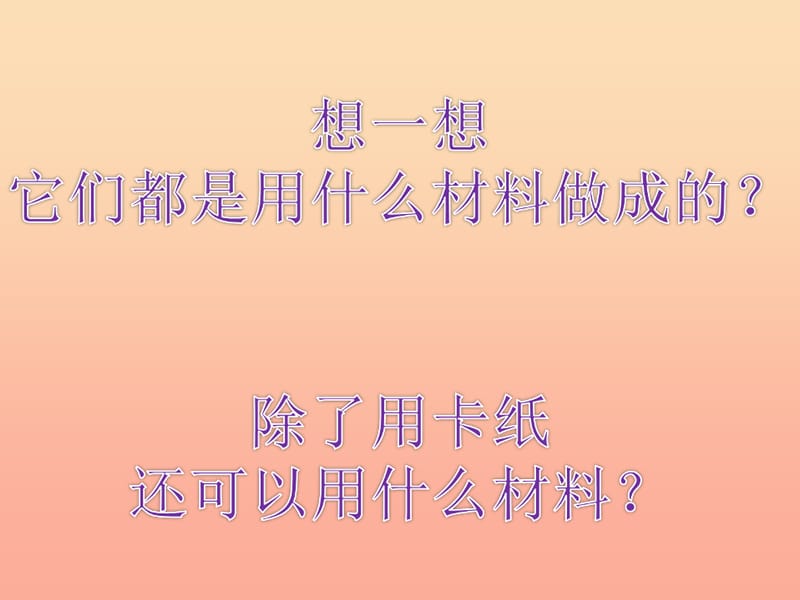 2019春三年级美术下册 第17课《会“演戏”的玩具》课件2 人教版.ppt_第2页