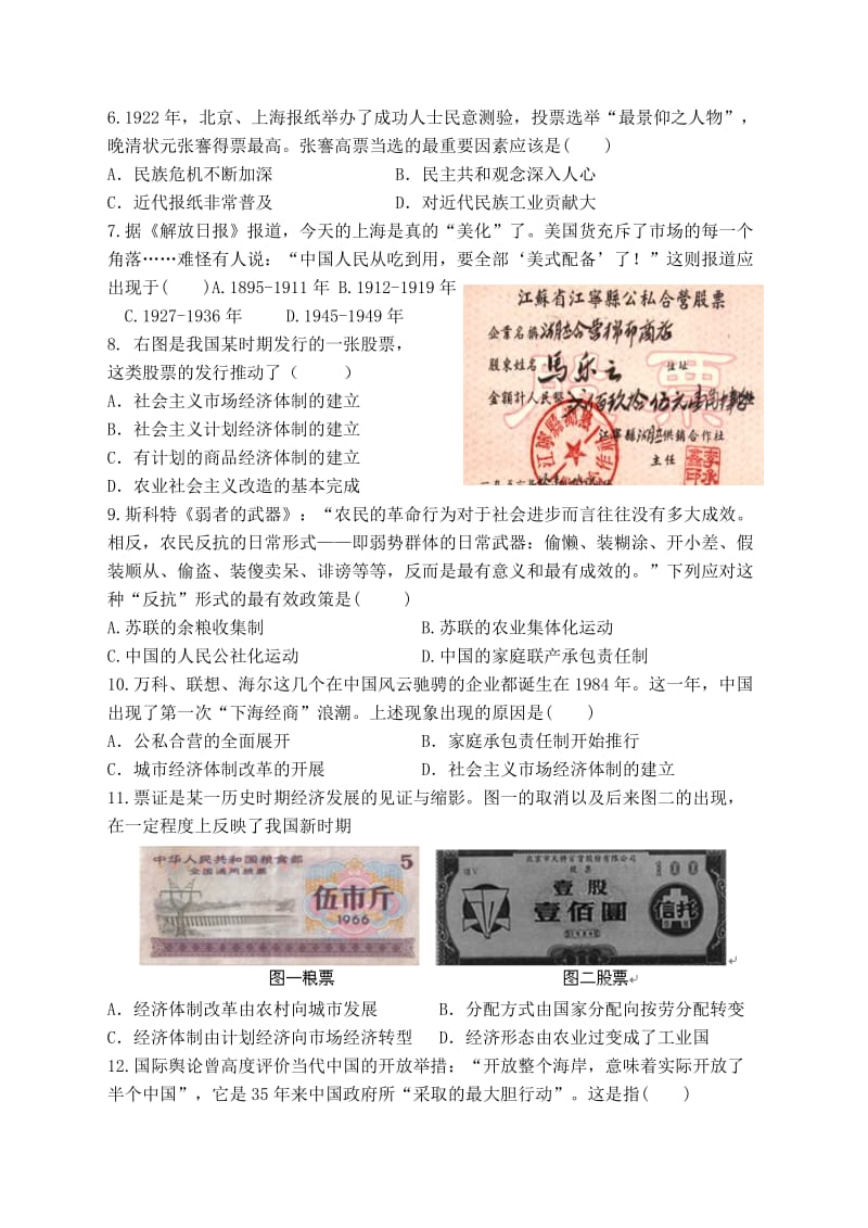 2019-2020年高中历史 综合练习一 人民版必修2.doc_第2页