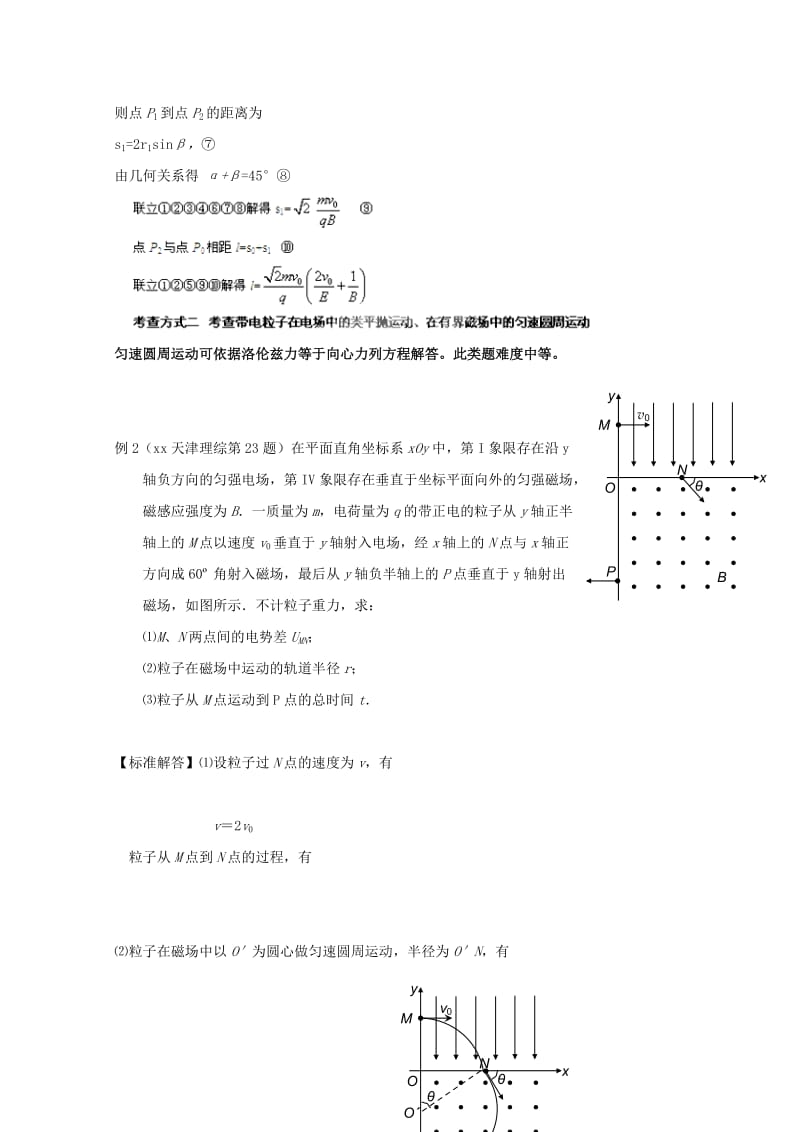 2019-2020年高考物理 31带电粒子在电场中的类平抛运动在磁场中的偏转精解分析.doc_第2页