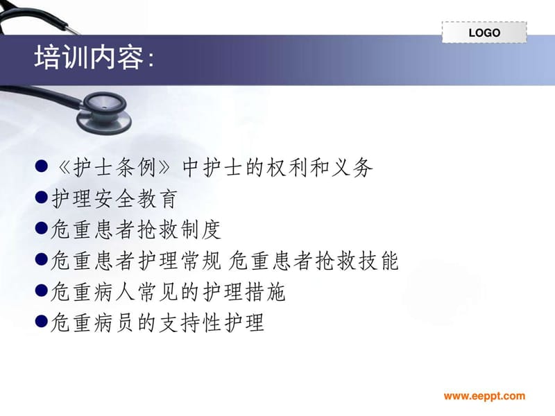 护理应急储备人员培训.ppt_第2页