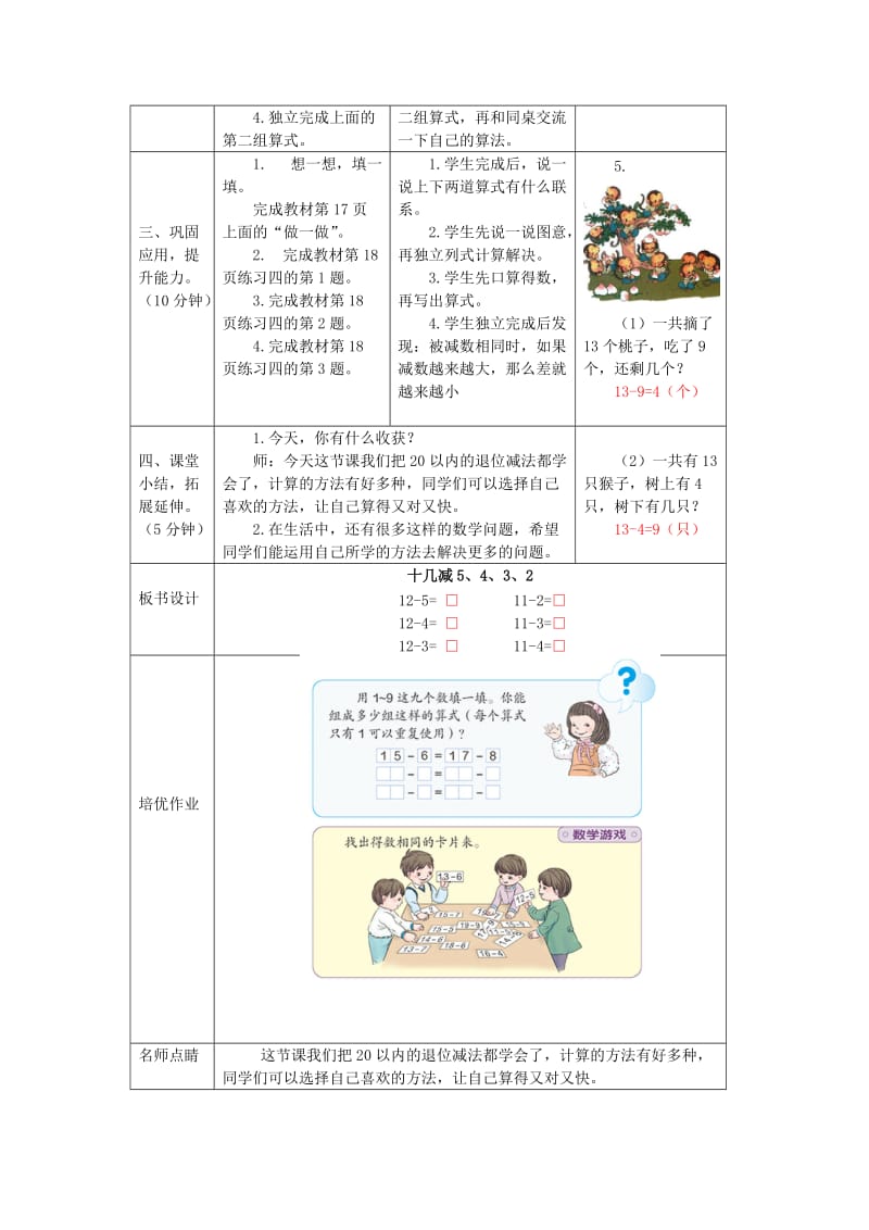 一年级数学下册 第2单元 20以内的退位减法 十几减5 4 3 2教案2 新人教版.doc_第3页