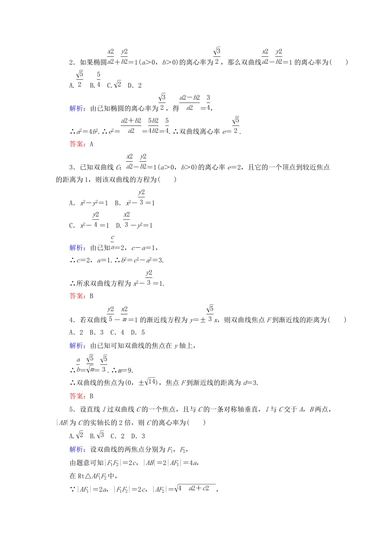 2019年高中数学 第二章 圆锥曲线与方程 2.2 双曲线 课时作业10 双曲线的简单几何性质 新人教A版选修1-1.doc_第3页