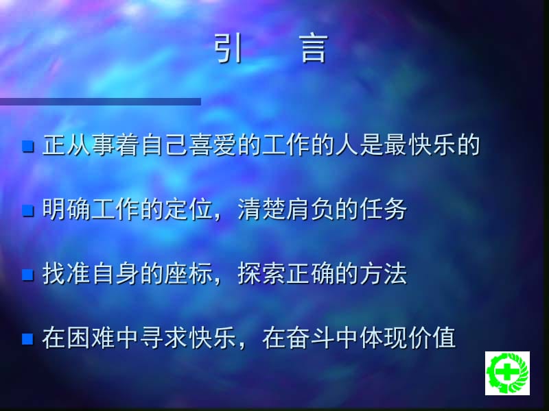 快乐的安全监督工程师.ppt_第2页