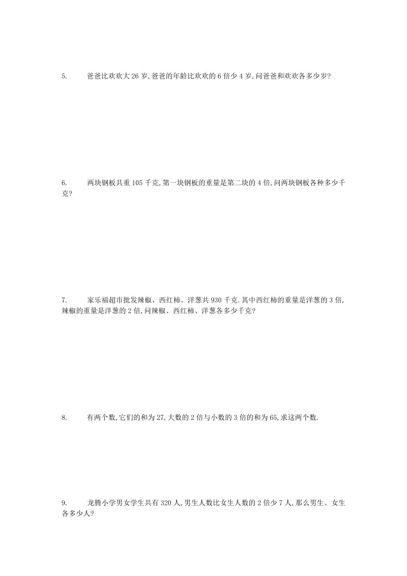 四年级数学模拟测试试卷三.doc_第2页