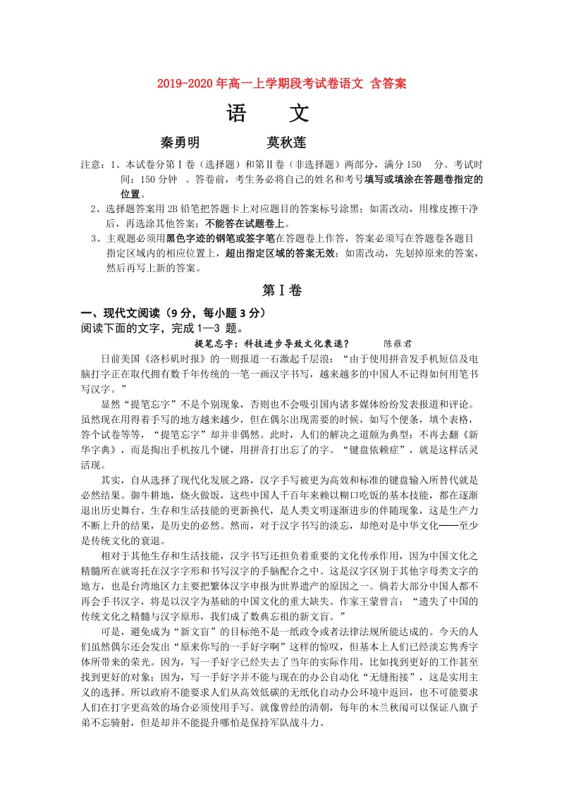 2019-2020年高一上学期段考试卷语文 含答案.doc_第1页