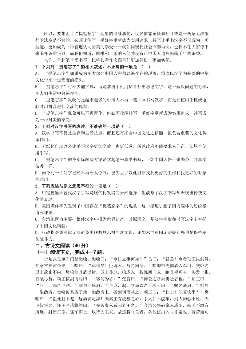 2019-2020年高一上学期段考试卷语文 含答案.doc_第2页