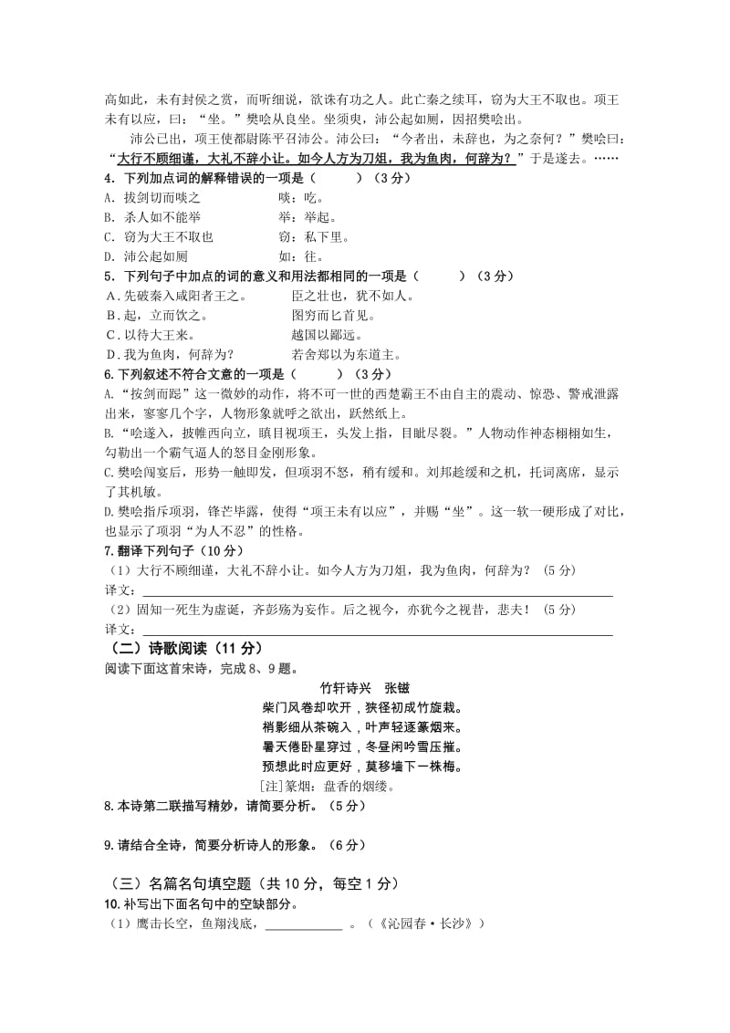 2019-2020年高一上学期段考试卷语文 含答案.doc_第3页